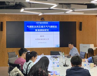 中国科学技术大学赵纯教授访问灾害天气国家重点实验室并做报告