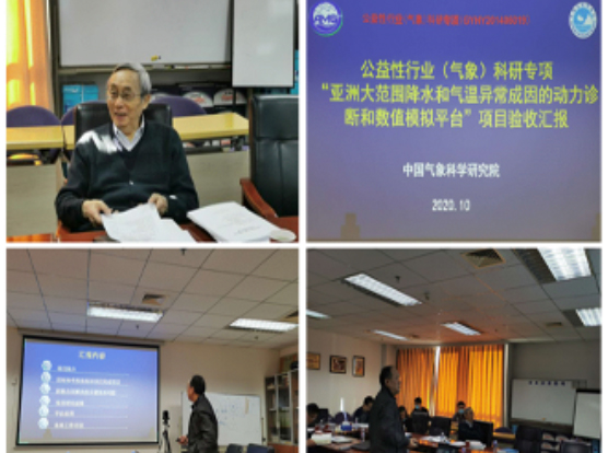 公益性行业（气象）科研专项项目“亚洲大范围降水和气温异常成因的动力诊断和数值模拟平台”顺利通过验收