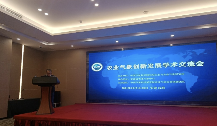 农业气象灾害创新团队召开“农业气象创新发展学术交流会”