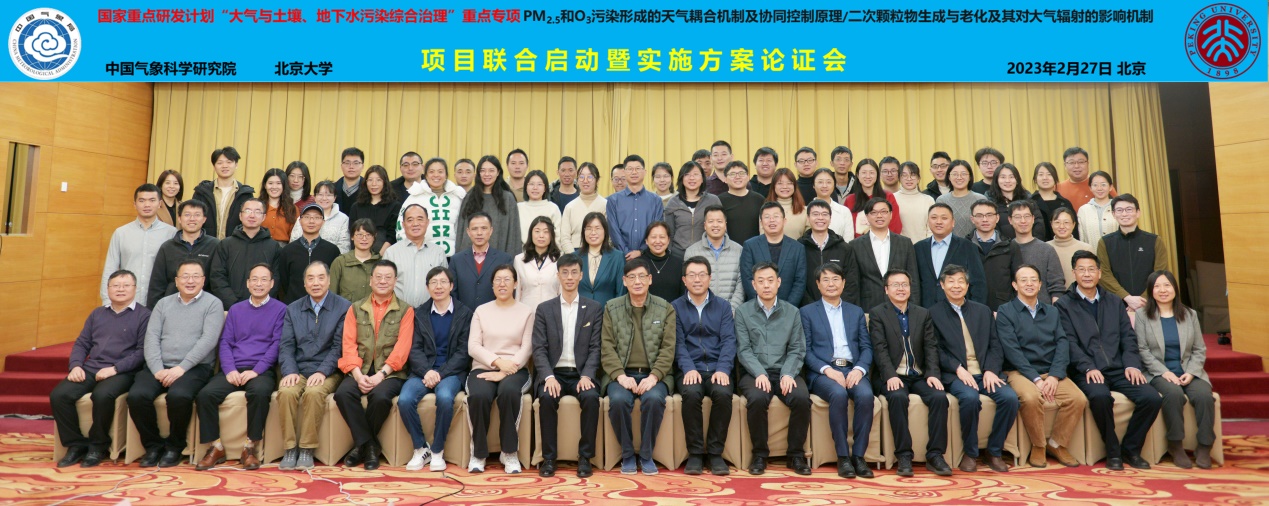 “大气与土壤、地下水污染综合治理”重点专项项目联合启动会暨实施方案论证会顺利召开