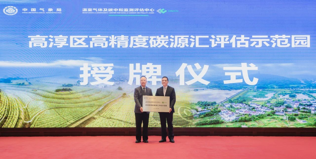 开展公里尺度碳源汇评估	科学支撑高淳碳中和行动和农业农村现代化发展