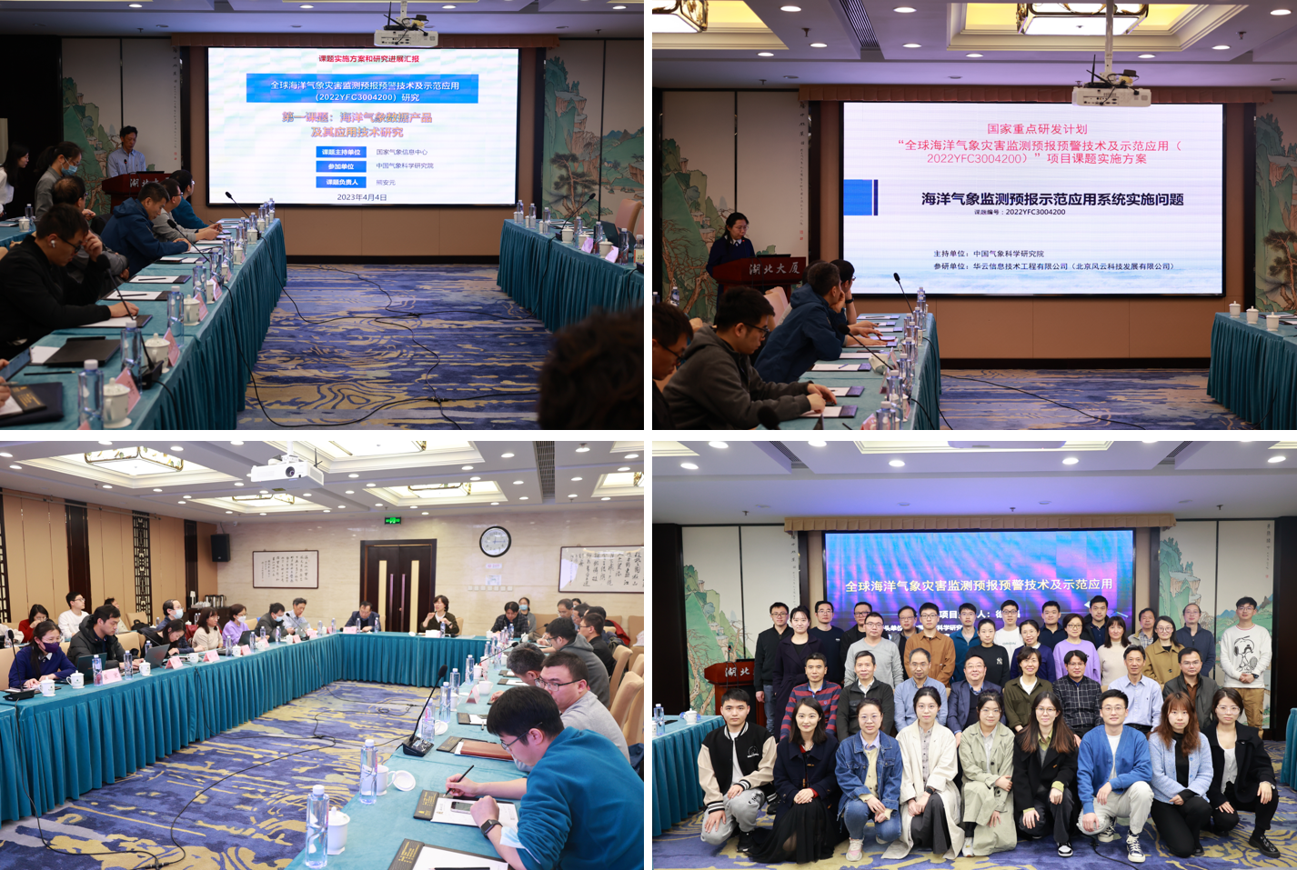 国家重点研发计划“全球海洋气象灾害监测预报预警技术及示范应用”、“台风变分辨率预报模式的关键物理过程研究与示范应用”、“典型灾害天气公里级滚动预报关键技术研究与示范应用”项目联合会在京召开