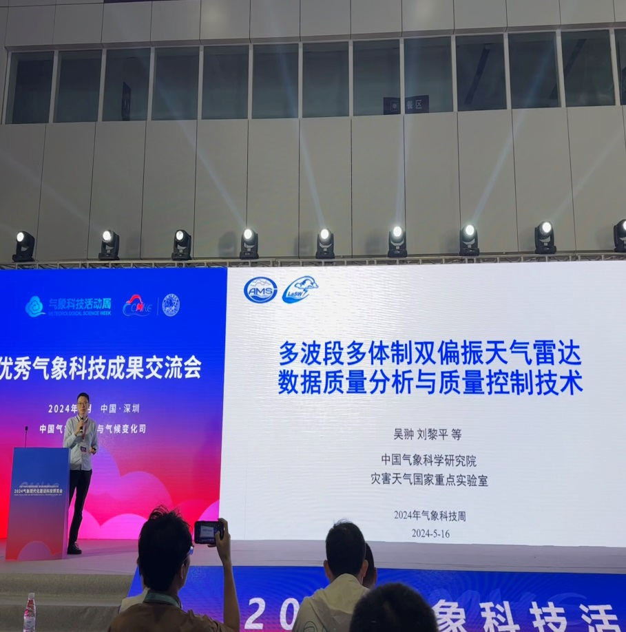 我院三项科技成果参加2024气象科技活动周“优秀气象科技成果展示推介”