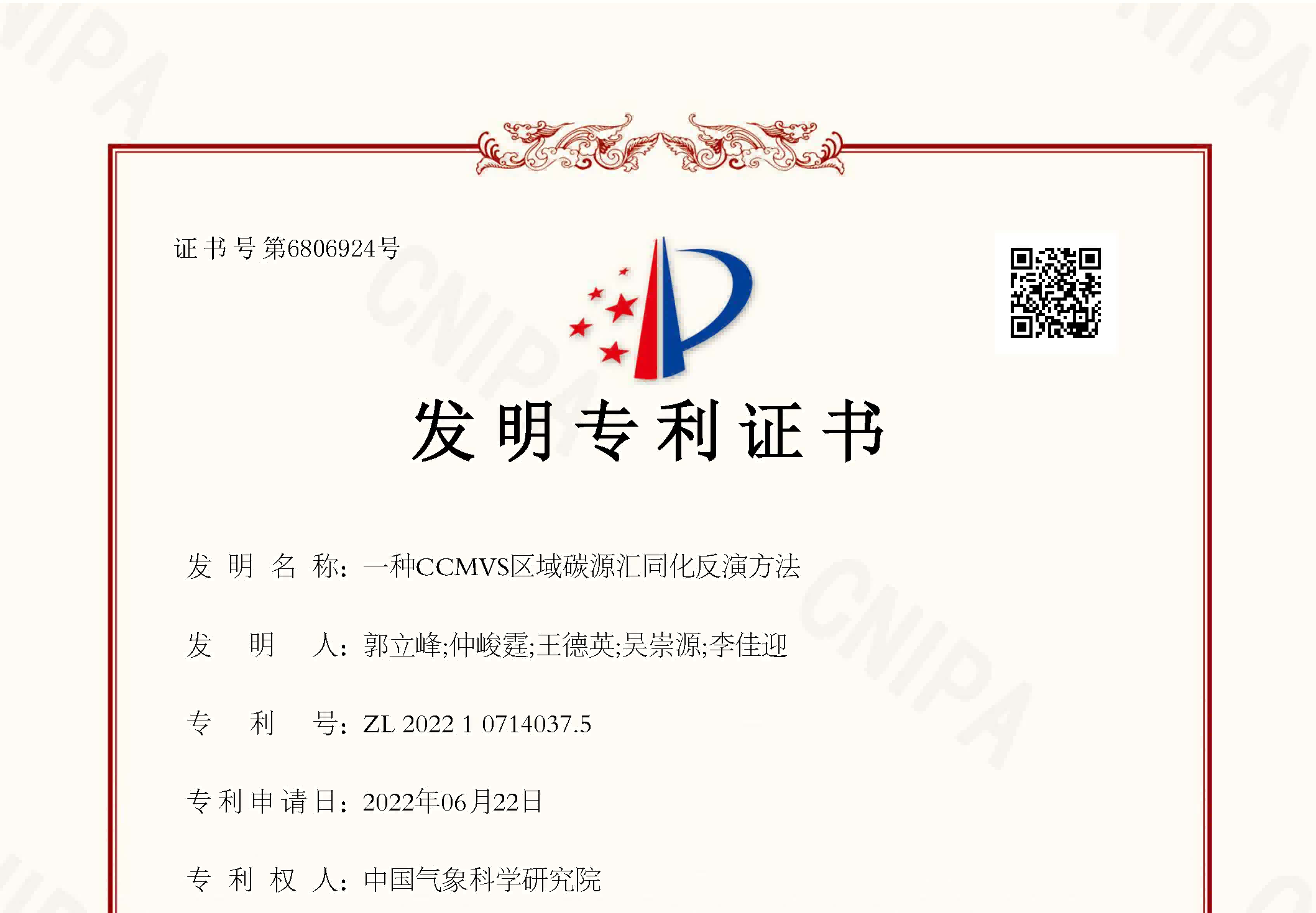 张小曳院士团队MVS方法的区域碳源汇监测核校支持技术CCMVS-R获得国家发明专利授权	可为我国碳中和源汇评估提供支撑