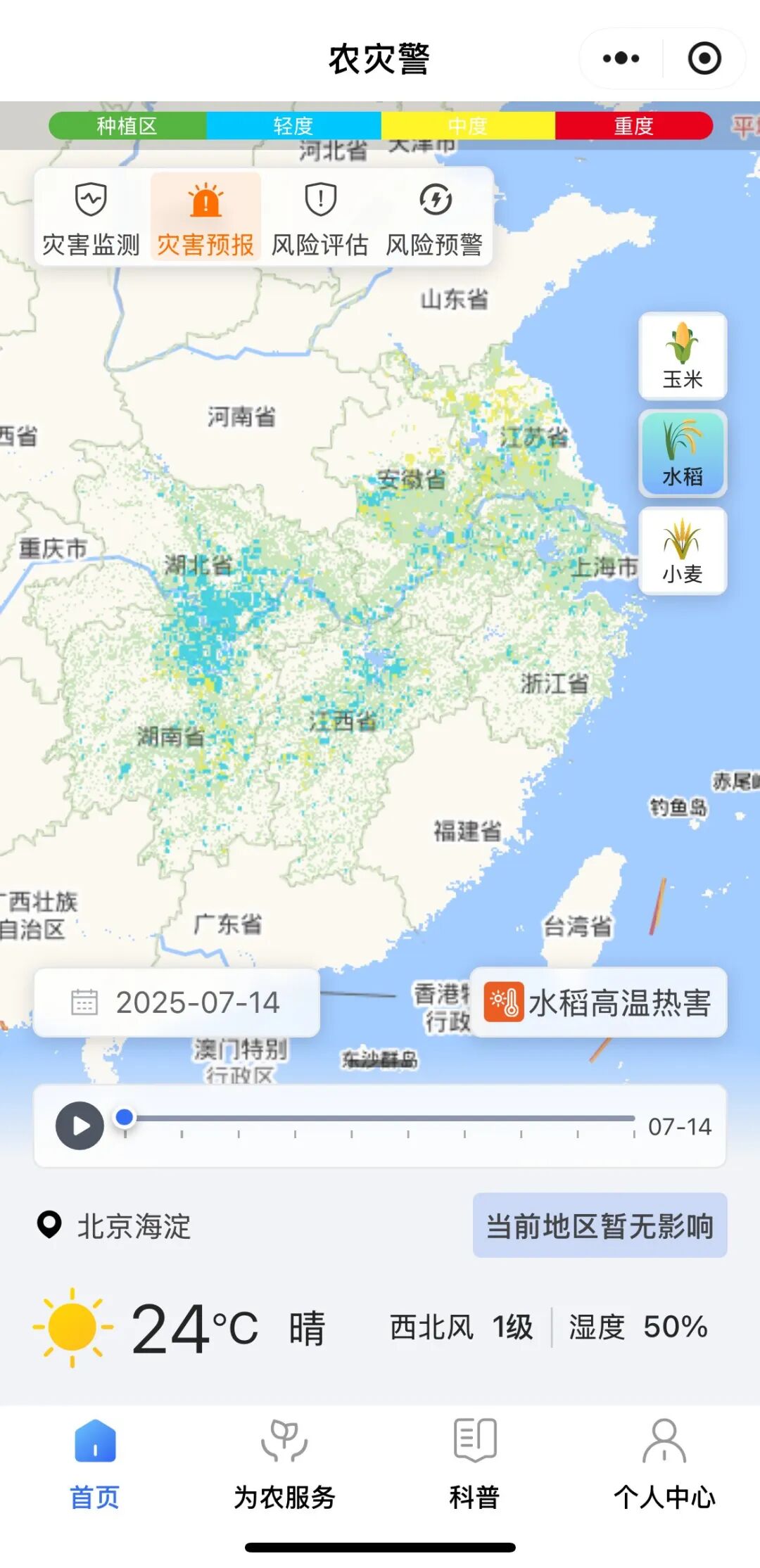 气象为农服务如何一键精准触达？快来使用“农灾警”小程序！