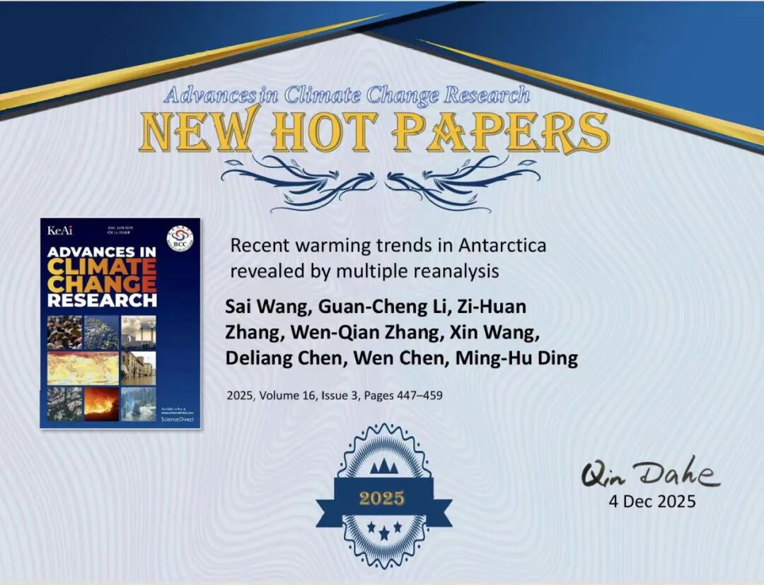 南极气温变化及其驱动机制研究入选ACCR 2025年度十大热门论文 南极气温变化及其驱动机制研究入选ACCR 2025年度十大热门论文