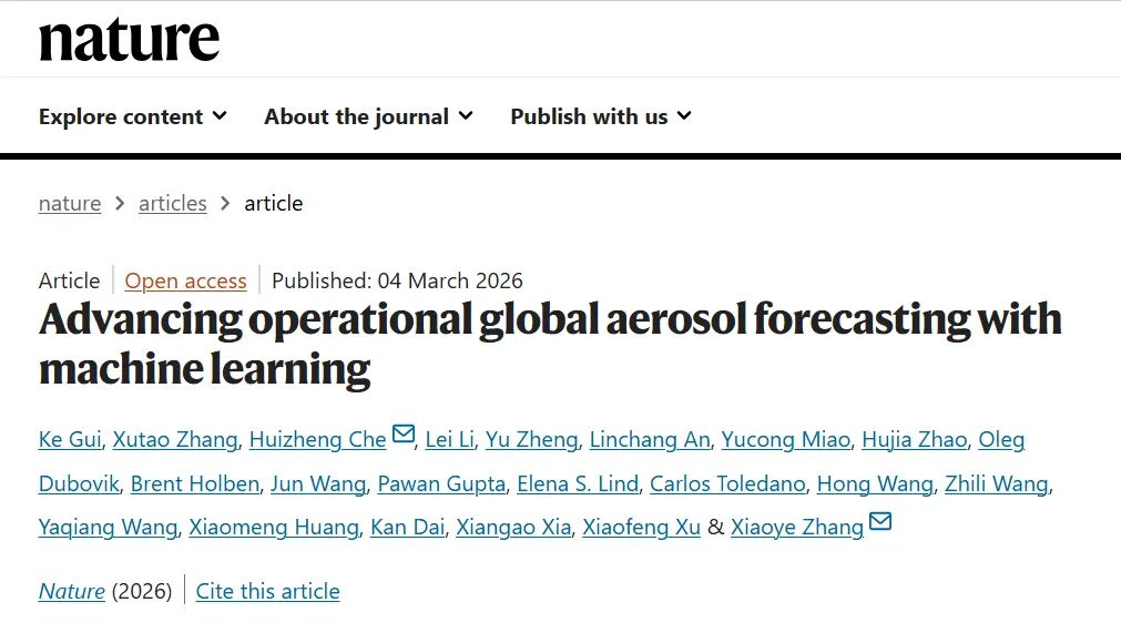 历史性突破！我院在《Nature》正刊重磅发布全球首个气溶胶人工智能预报模型“AI-GAMFS”