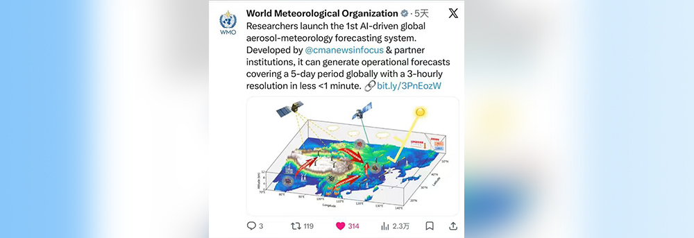 《Nature》刊发！获WMO转载！	气科院重磅发布全球首个气溶胶预报AI模型成果