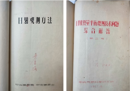 印记	·	七十载丨逐光而行：日射观测事业薪火相传