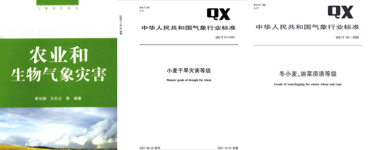 印记	·	七十载丨守望阡陌：农业旱涝监测的铸盾之路