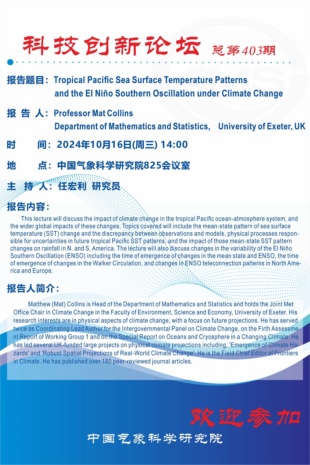 【科技创新论坛第403期】- Tropical Pacific Sea Surface Temperature Patterns and ...